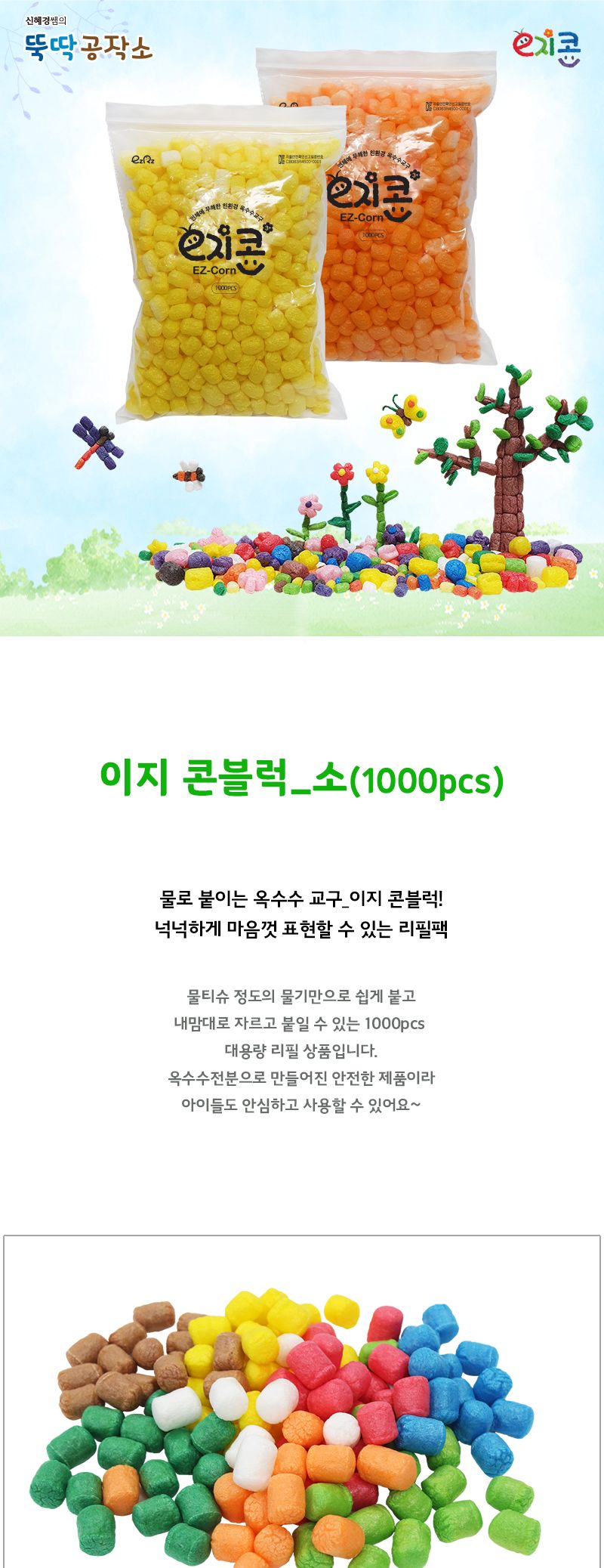 이지콘블럭_소(1000pcs) 이지콘 공작용이지콘 공예용이지콘 만들기용이지콘 공작재료 공예재료 만들기재료 컬러이지콘 학습용만들기 교육용만들기