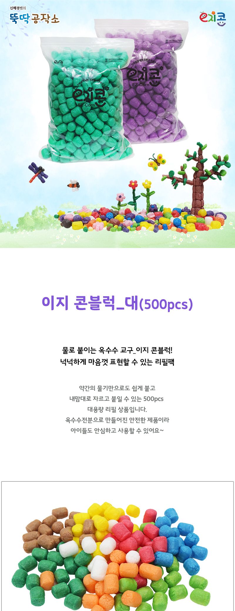 이지콘블럭_대(500pcs) 이지콘 공작용이지콘 공예용이지콘 만들기용이지콘 공작재료 공예재료 만들기재료 컬러이지콘 학습용만들기 교육용만들기