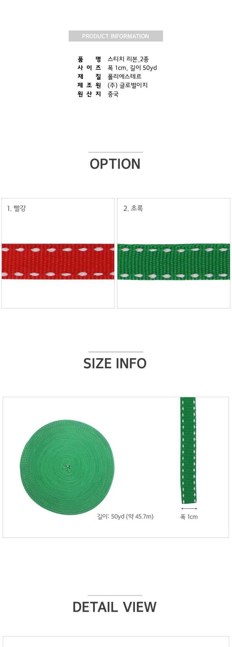 스티치 리본_폭 1cm_50yd 리본 공작용리본 공예용리본 만들기용리본 스티치리본 포장리본 공작재료 공예재료 리본공예 스티치리본공예