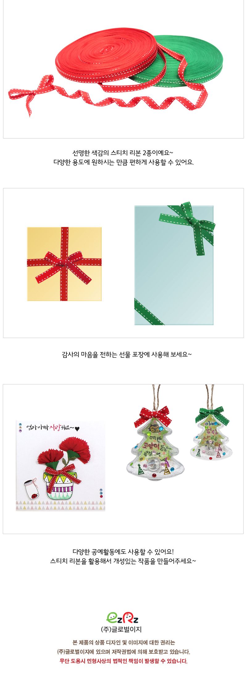 스티치 리본_폭 1cm_50yd 리본 공작용리본 공예용리본 만들기용리본 스티치리본 포장리본 공작재료 공예재료 리본공예 스티치리본공예