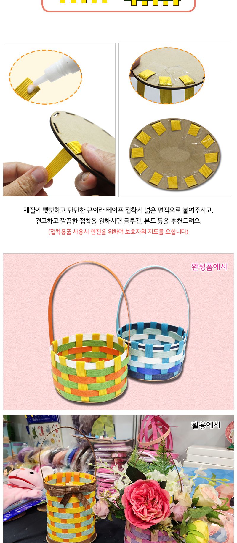 직조 바구니 페이퍼 밴드 바구니 바스켓 직조바구니 직조바스켓 바구니만들기 미술놀이 바구니만들기키트 바구니만들기놀이 바스켓만들기 직조바구니만들기 직조바스켓만들기