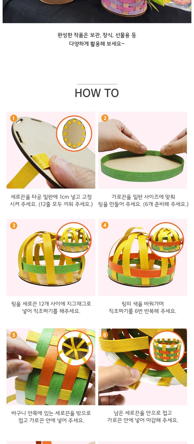 직조 바구니 페이퍼 밴드 바구니 바스켓 직조바구니 직조바스켓 바구니만들기 미술놀이 바구니만들기키트 바구니만들기놀이 바스켓만들기 직조바구니만들기 직조바스켓만들기