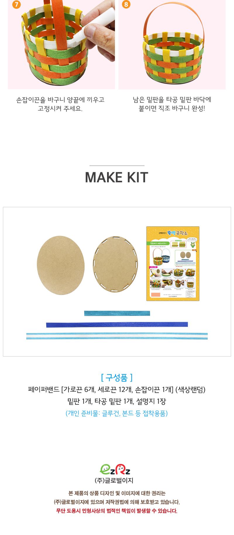 직조 바구니 페이퍼 밴드 바구니 바스켓 직조바구니 직조바스켓 바구니만들기 미술놀이 바구니만들기키트 바구니만들기놀이 바스켓만들기 직조바구니만들기 직조바스켓만들기
