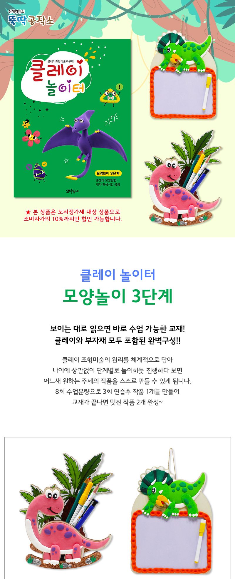 클레이 놀이터 모양 놀이 3단계 클레이붙여만들기 모양놀이 모양놀이클레이 점토공예 공예점토 컬러클레이 찰흙놀이 놀이클레이 공작점토 찰흙 색클레이 점토놀이 컬러점토