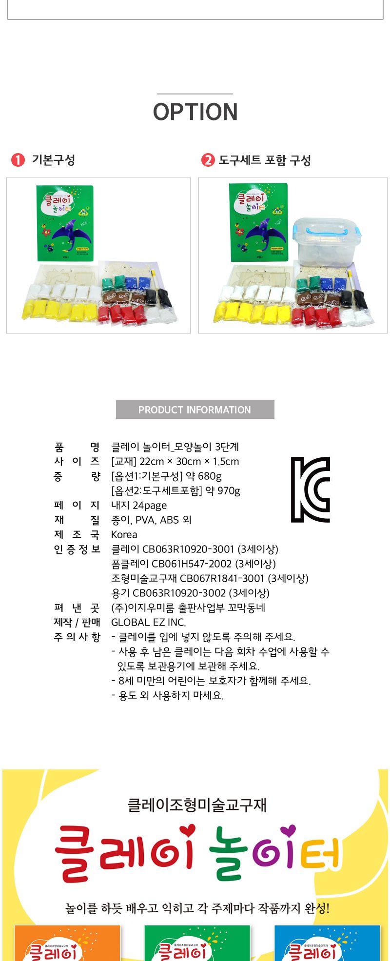 클레이 놀이터 모양 놀이 3단계 클레이붙여만들기 모양놀이 모양놀이클레이 점토공예 공예점토 컬러클레이 찰흙놀이 놀이클레이 공작점토 찰흙 색클레이 점토놀이 컬러점토
