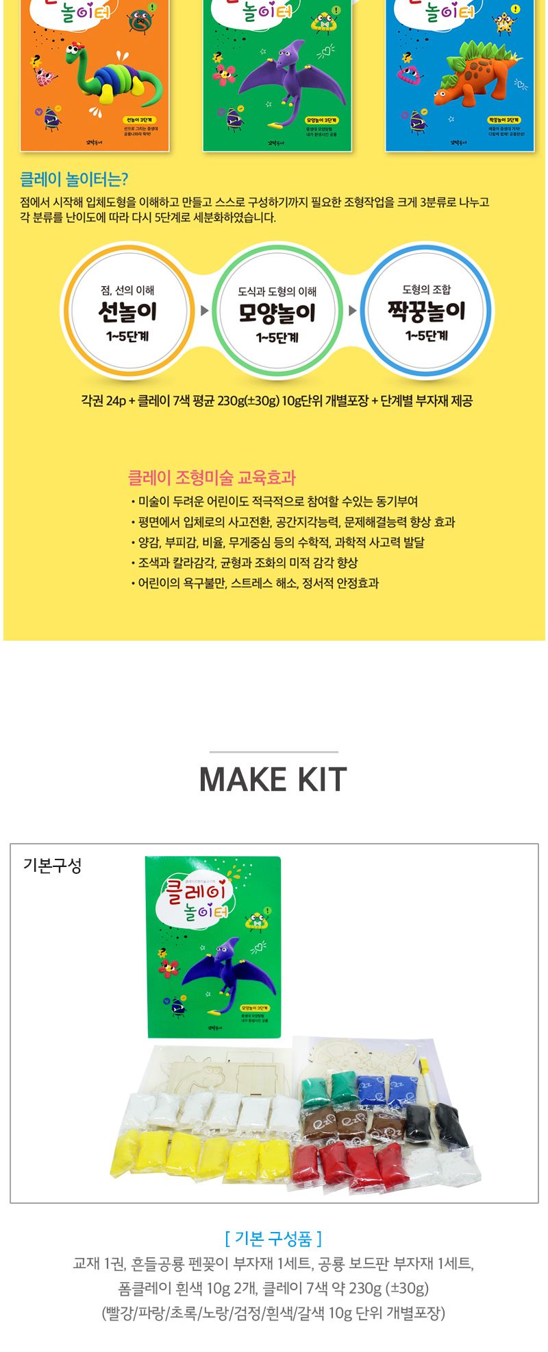 클레이 놀이터 모양 놀이 3단계 클레이붙여만들기 모양놀이 모양놀이클레이 점토공예 공예점토 컬러클레이 찰흙놀이 놀이클레이 공작점토 찰흙 색클레이 점토놀이 컬러점토