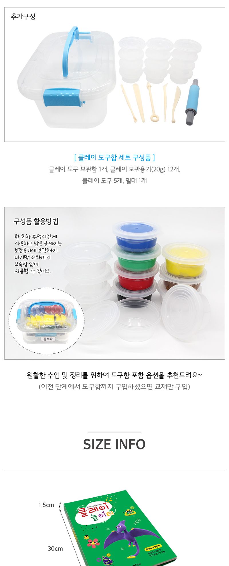 클레이 놀이터 모양 놀이 3단계 클레이붙여만들기 모양놀이 모양놀이클레이 점토공예 공예점토 컬러클레이 찰흙놀이 놀이클레이 공작점토 찰흙 색클레이 점토놀이 컬러점토