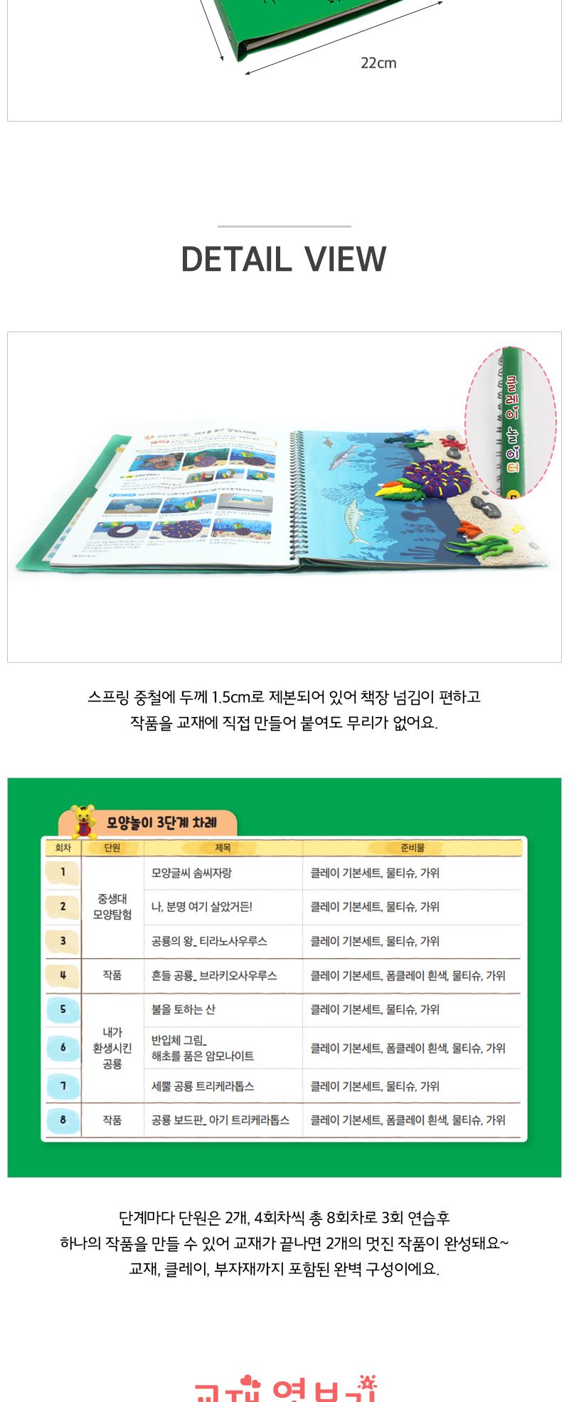 클레이 놀이터 모양 놀이 3단계 클레이붙여만들기 모양놀이 모양놀이클레이 점토공예 공예점토 컬러클레이 찰흙놀이 놀이클레이 공작점토 찰흙 색클레이 점토놀이 컬러점토