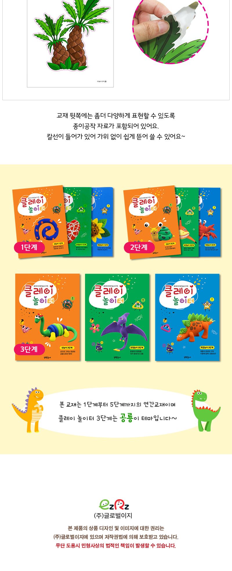 클레이 놀이터 모양 놀이 3단계 클레이붙여만들기 모양놀이 모양놀이클레이 점토공예 공예점토 컬러클레이 찰흙놀이 놀이클레이 공작점토 찰흙 색클레이 점토놀이 컬러점토
