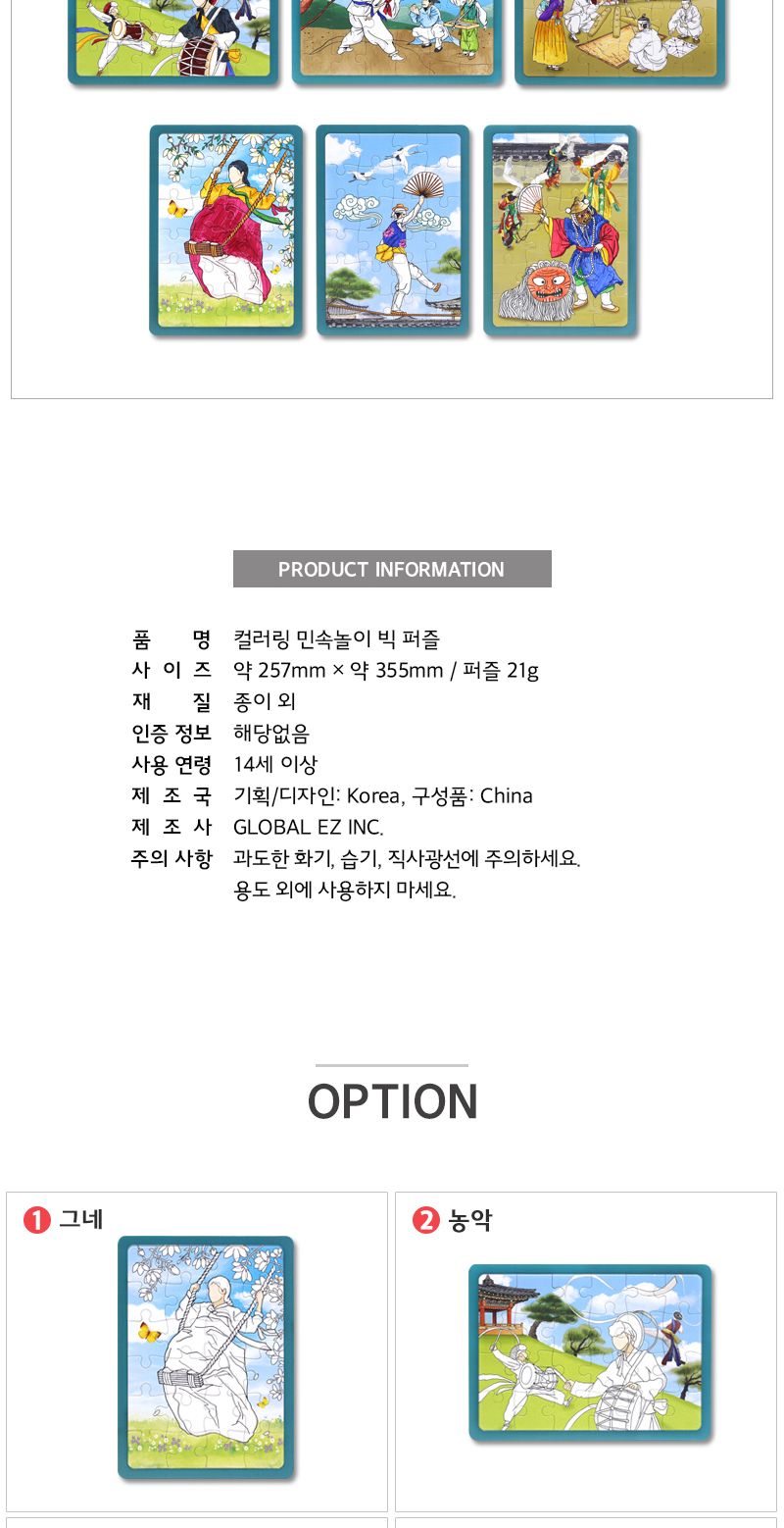 컬러링 민속놀이 빅 퍼즐_6종 택1 큰사이즈퍼즐 민속놀이퍼즐 그림퍼즐 그네퍼즐 농악퍼즐 씨름퍼즐 윷놀이퍼즐 외줄타기퍼즐 탈춤퍼즐 색칠퍼즐 컬러링판퍼즐