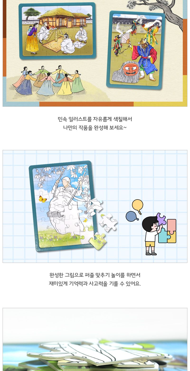 컬러링 민속놀이 빅 퍼즐_6종 택1 큰사이즈퍼즐 민속놀이퍼즐 그림퍼즐 그네퍼즐 농악퍼즐 씨름퍼즐 윷놀이퍼즐 외줄타기퍼즐 탈춤퍼즐 색칠퍼즐 컬러링판퍼즐
