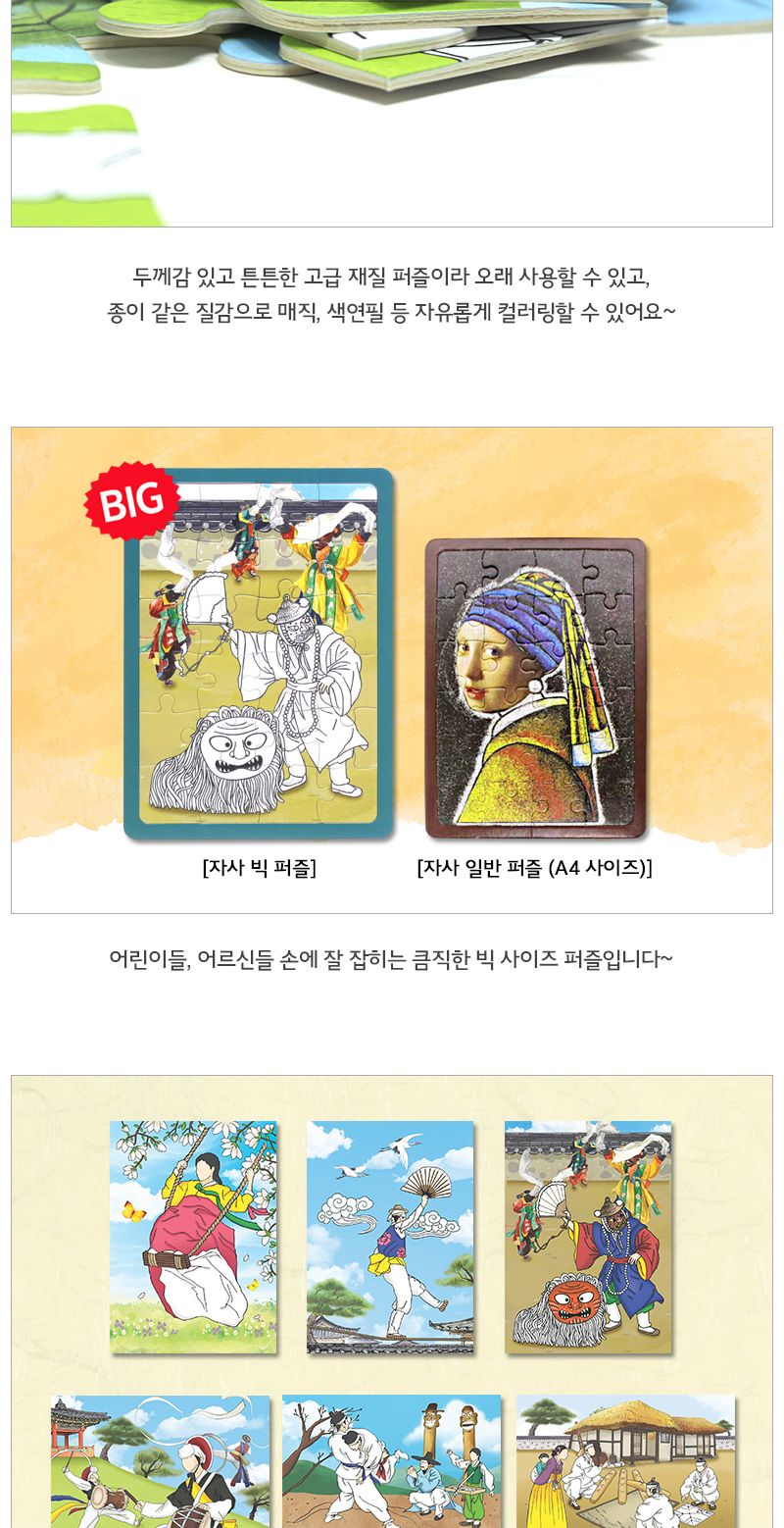 컬러링 민속놀이 빅 퍼즐_6종 택1 큰사이즈퍼즐 민속놀이퍼즐 그림퍼즐 그네퍼즐 농악퍼즐 씨름퍼즐 윷놀이퍼즐 외줄타기퍼즐 탈춤퍼즐 색칠퍼즐 컬러링판퍼즐