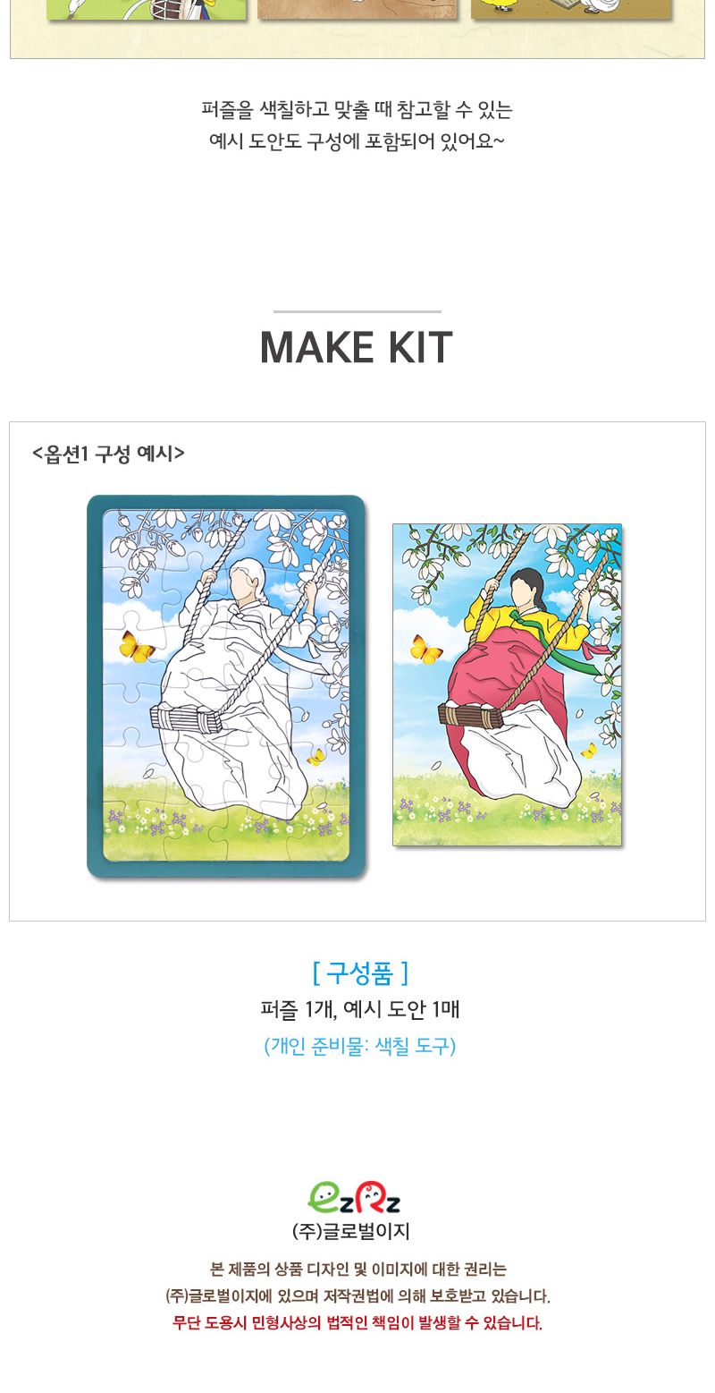 컬러링 민속놀이 빅 퍼즐_6종 택1 큰사이즈퍼즐 민속놀이퍼즐 그림퍼즐 그네퍼즐 농악퍼즐 씨름퍼즐 윷놀이퍼즐 외줄타기퍼즐 탈춤퍼즐 색칠퍼즐 컬러링판퍼즐
