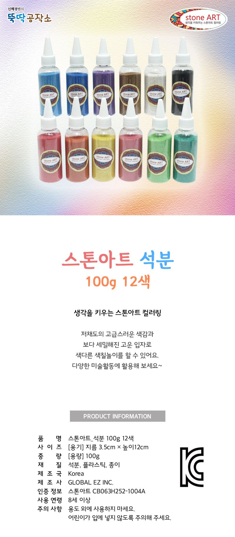 스톤아트 석분 100g 단품 12색 석분세트 컬러석분 스톤아트세트 어린이석분 어린이스톤가루 스톤파우더 돌가루 색돌가루 컬러돌가루 미술놀이 돌가루미술 돌가루아트 돌파우더