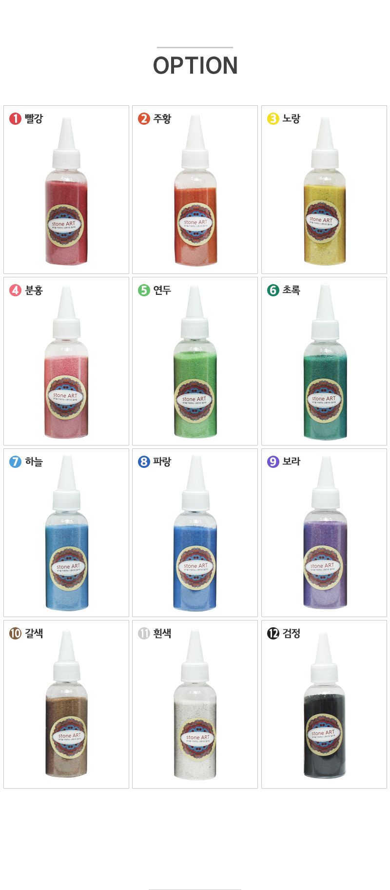 스톤아트 석분 100g 단품 12색 석분세트 컬러석분 스톤아트세트 어린이석분 어린이스톤가루 스톤파우더 돌가루 색돌가루 컬러돌가루 미술놀이 돌가루미술 돌가루아트 돌파우더