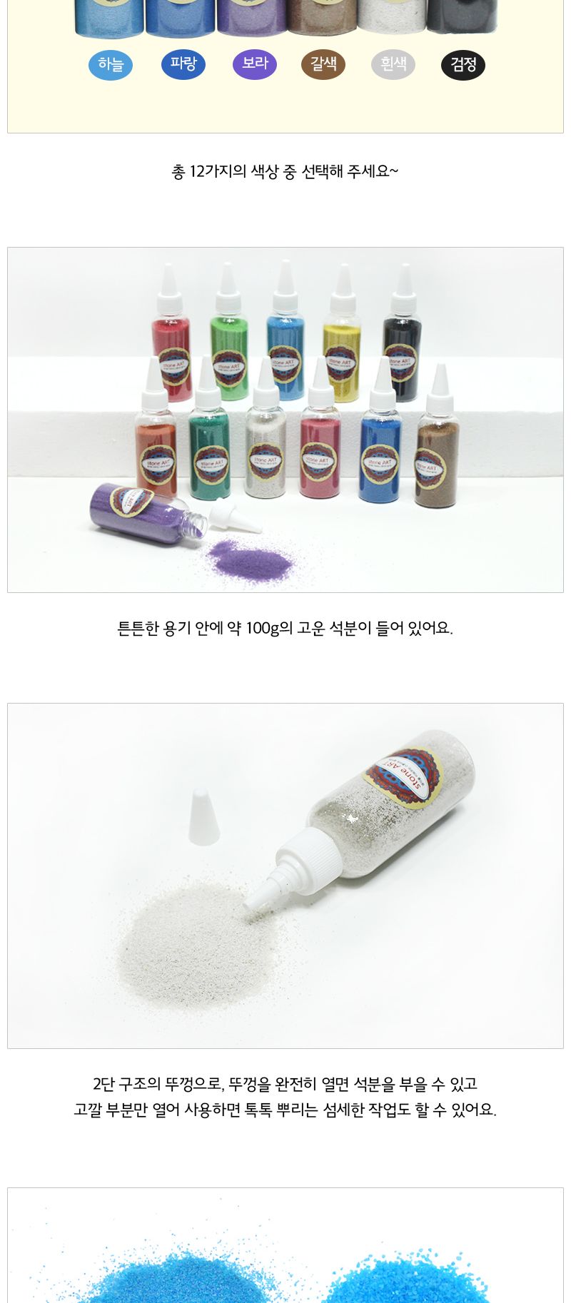 스톤아트 석분 100g 단품 12색 석분세트 컬러석분 스톤아트세트 어린이석분 어린이스톤가루 스톤파우더 돌가루 색돌가루 컬러돌가루 미술놀이 돌가루미술 돌가루아트 돌파우더
