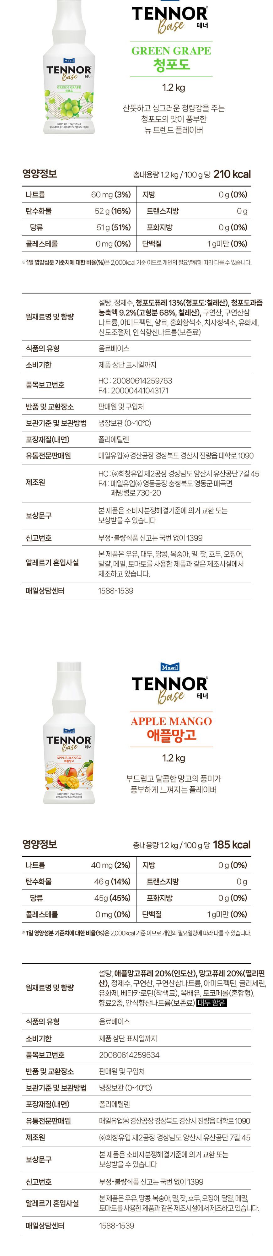 골라담기 매일유업 테너베이스 8종 자몽 오렌지 레몬 애플망고 블루베리 청포도 딸기 복숭아/음료원액/주스