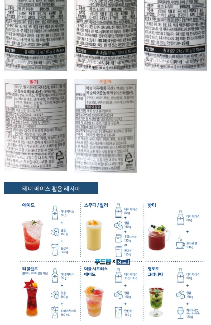 골라담기 매일유업 테너베이스 8종 자몽 오렌지 레몬 애플망고 블루베리 청포도 딸기 복숭아/음료원액/주스