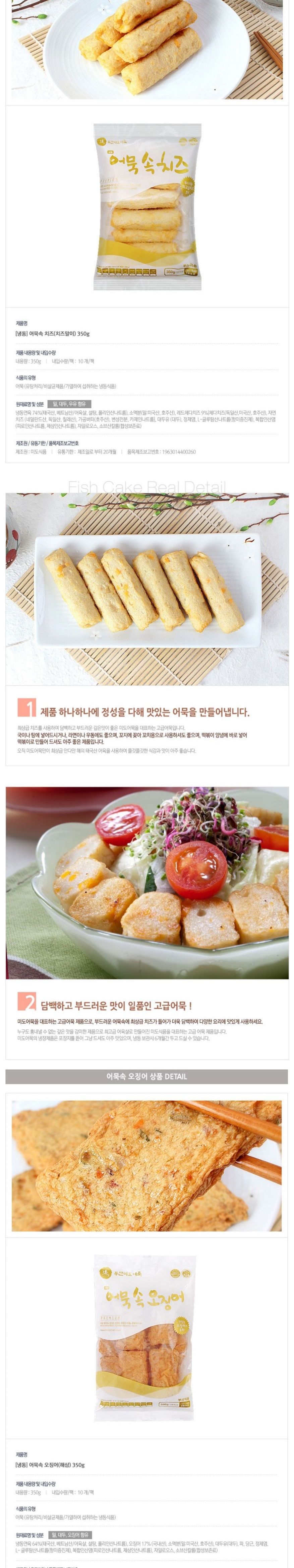 (고급매운봉어묵야채맛 400g) 미도냉동 인기어묵/어묵/냉동어묵/간편어묵/후식어묵/안주용어묵/반찬어묵/오