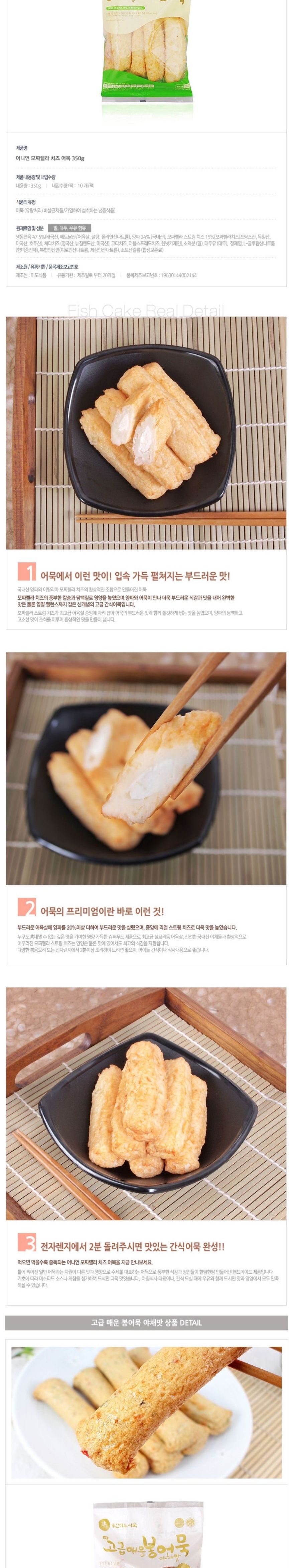 (고급매운봉어묵야채맛 400g) 미도냉동 인기어묵/어묵/냉동어묵/간편어묵/후식어묵/안주용어묵/반찬어묵/오