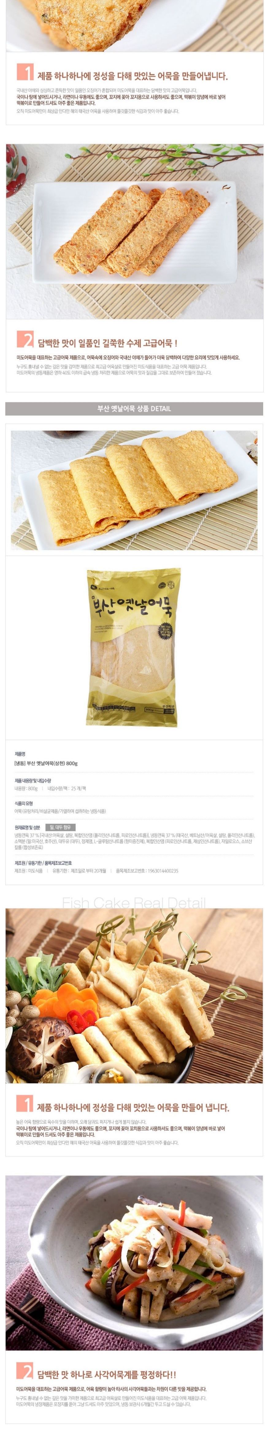 (고급매운봉어묵야채맛 400g) 미도냉동 인기어묵/어묵/냉동어묵/간편어묵/후식어묵/안주용어묵/반찬어묵/오