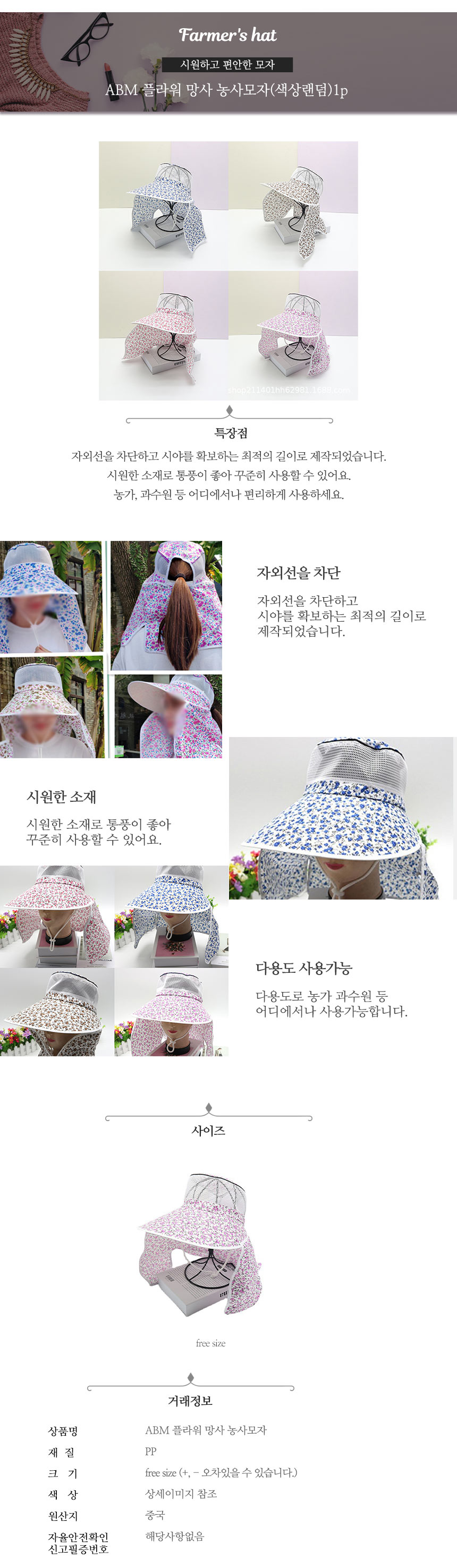 ABM플라워망사농사모자(색상랜덤) 썬캡 농사썬캡햇모자 농부모자 고추농사몾 밭모자 밭일모자