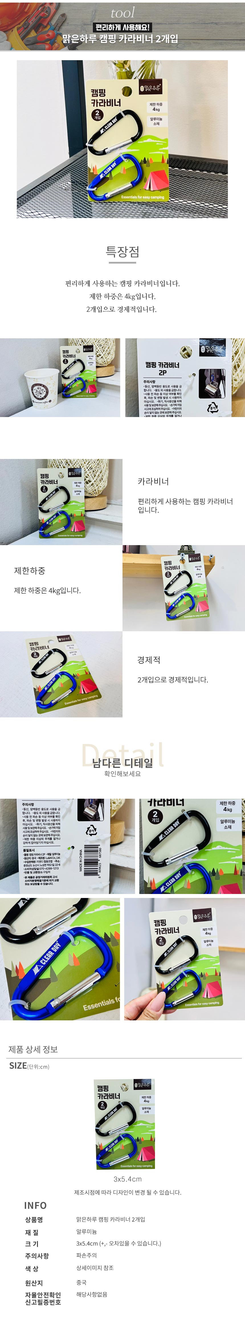 맑은하루 캠핑 카라비너 2개입 클라이밍도구 잠금형카라비너 캠핑비너 등산비너 캠핑용품 등산카라비너