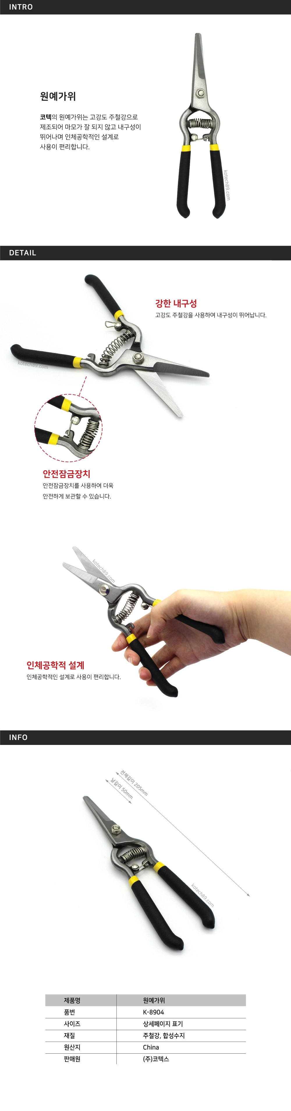 원예가위(K-8904)/원예공구/원예가위/다용도가위/수공예가위/공작가위/적과가위/작업용가위/원예용가위/조