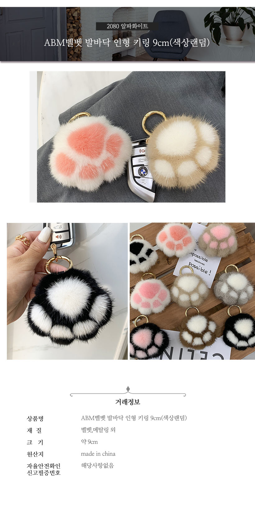 ABM벨벳 발바닥 인형 키링 9cm 색상랜덤 가방백참 백참 발바닥인형 예쁜키홀더 캐릭터폰줄 키링악세서리