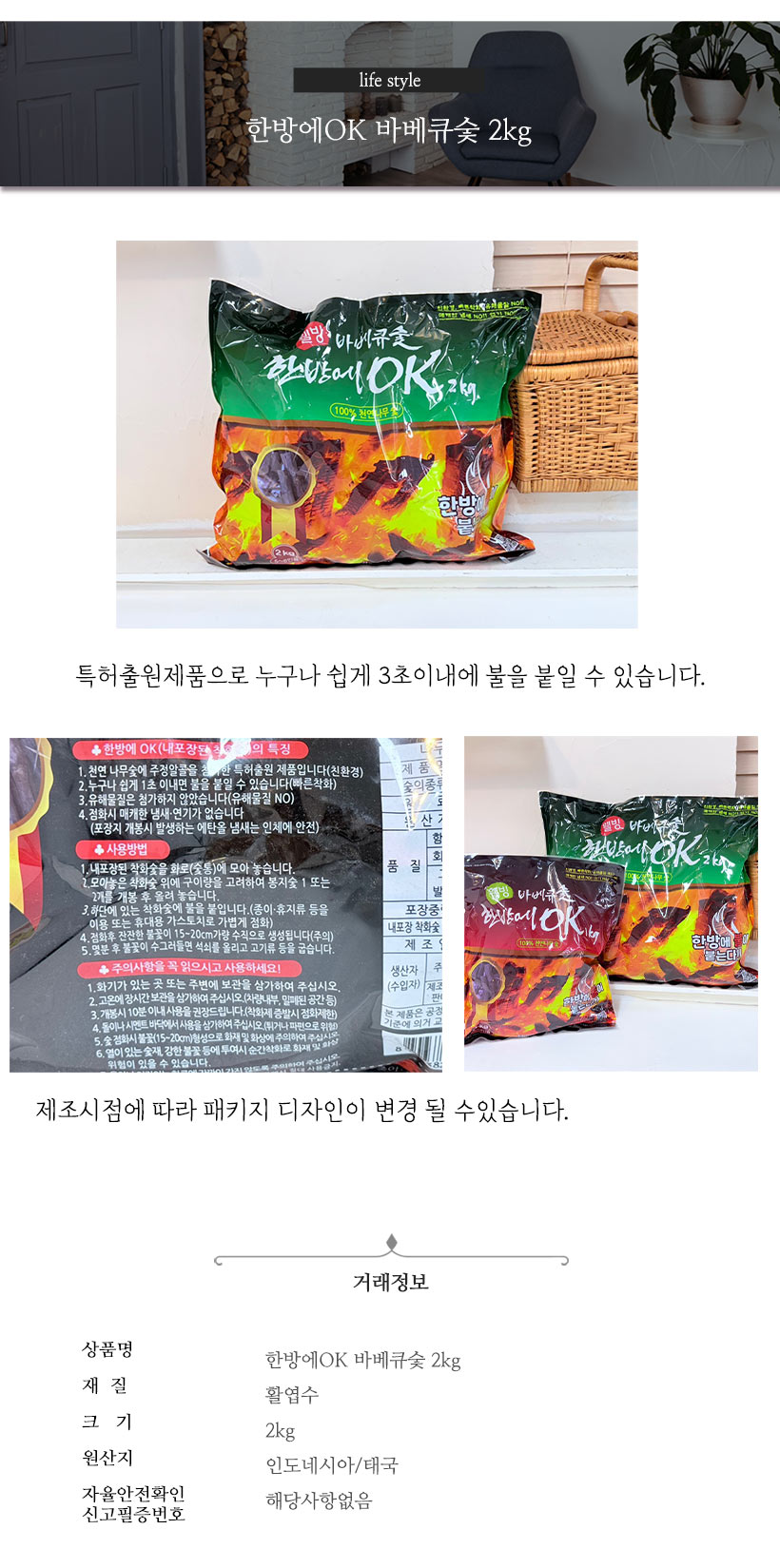 한방에OK 바베큐숯 2kg 캠핑용품 고기숯 숯불그릴 숯불구이용 바베큐용품 바베큐용숯