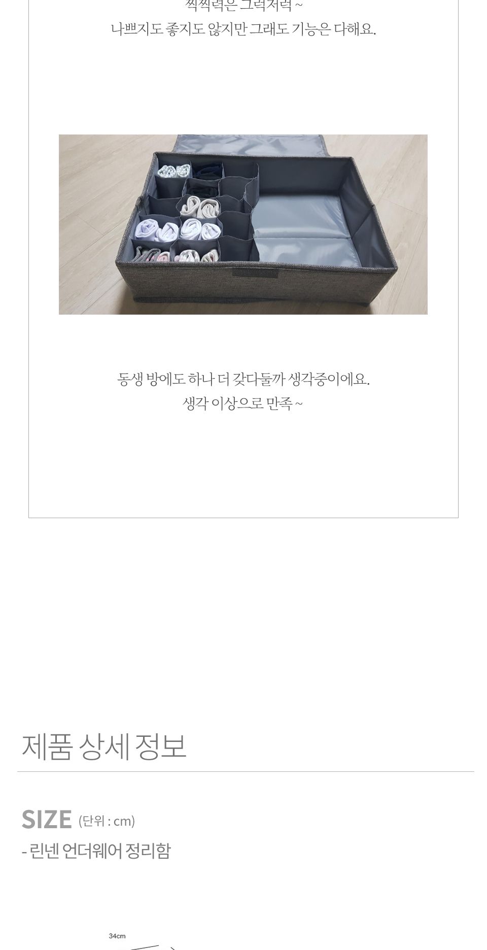 린넨 언더웨어 정리함 정리함 속옷정리함 양말정리함 소품정리함 서랍정리함 수납함 속옷수납함 양말수납함 소품수납함 서랍수납함