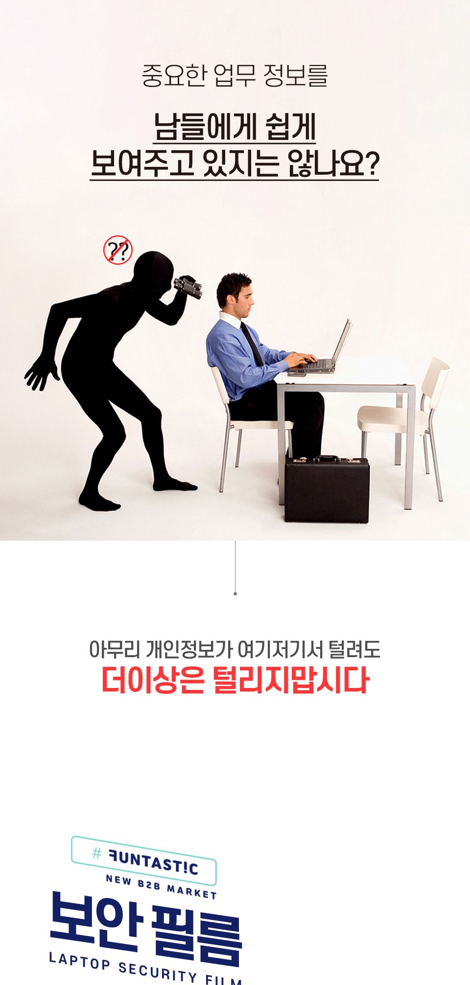 보안필름/노트북액세서리/노트북보호필름/노트북보안필름/노트북스크린보안필름/크리스탈스크린보안필름/모