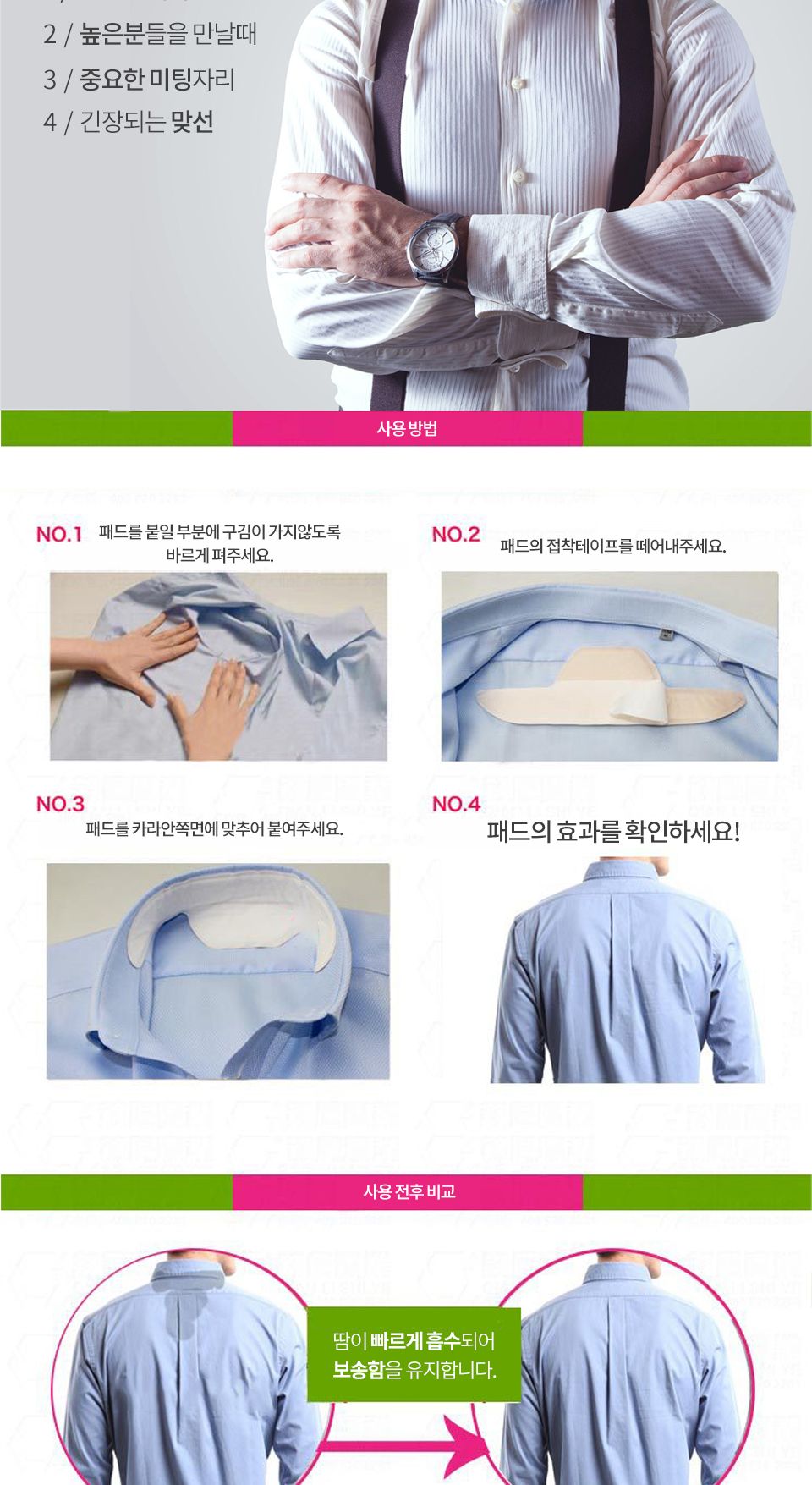 와이셔츠 카라 패드 셔츠고정 남방고정 카라고정 와이셔츠고정 셔츠악세사리 셔츠액서사리 의류악세사리 옷악세사리 정장셔츠고정 셔츠쿠션