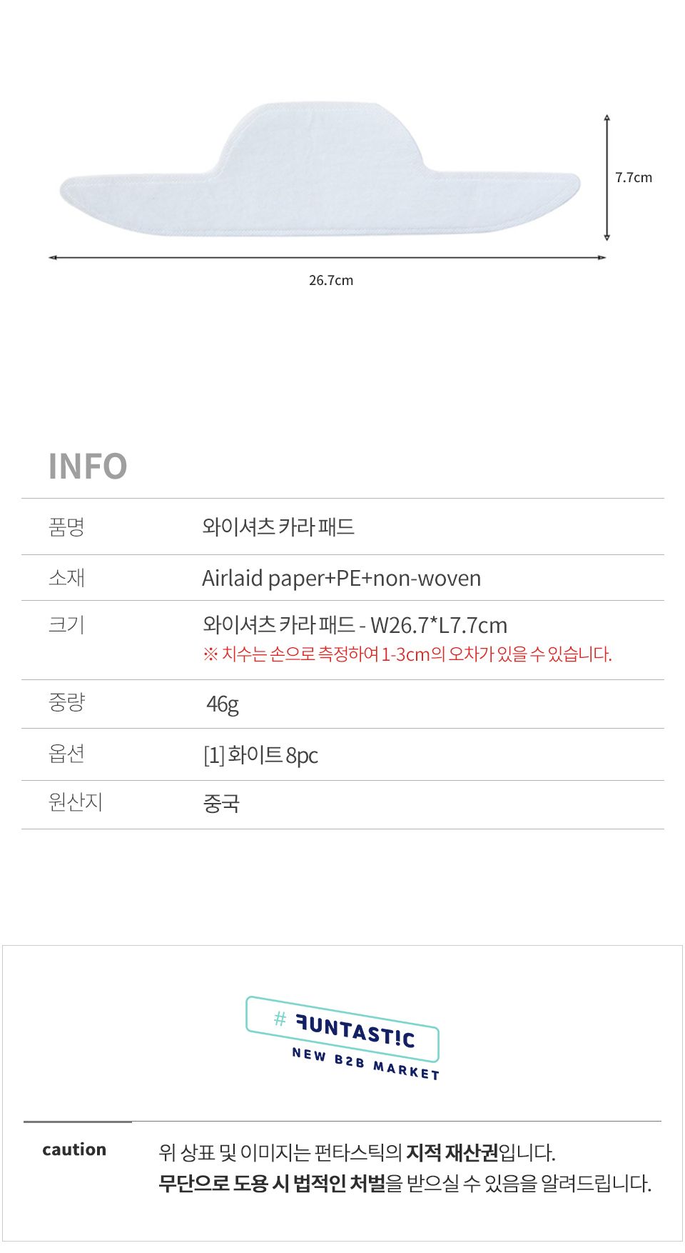 와이셔츠 카라 패드 셔츠고정 남방고정 카라고정 와이셔츠고정 셔츠악세사리 셔츠액서사리 의류악세사리 옷악세사리 정장셔츠고정 셔츠쿠션