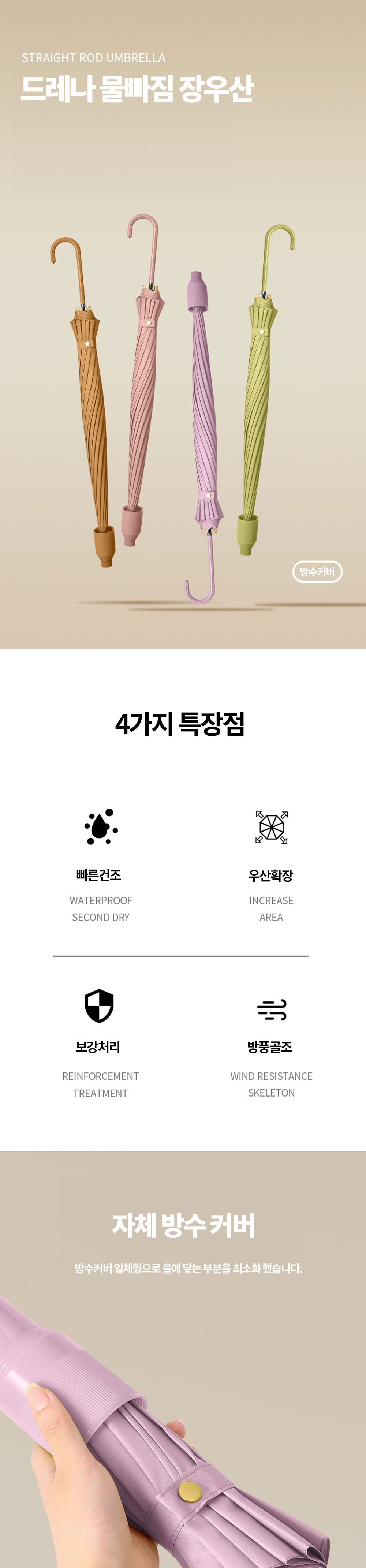 드레나 물빠짐 장우산 장우산 우산 패션우산 패션장우산 물빠짐우산 긴우산