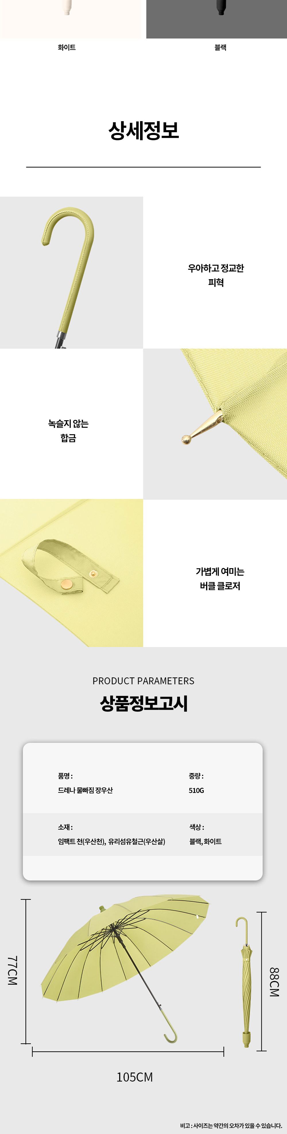 드레나 물빠짐 장우산 장우산 우산 패션우산 패션장우산 물빠짐우산 긴우산