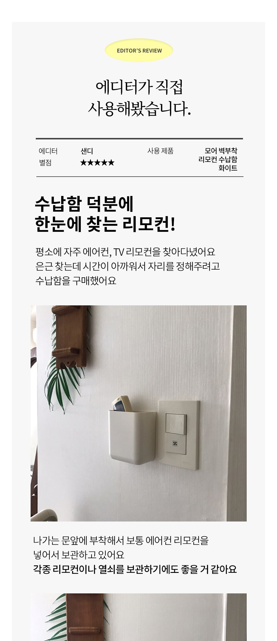 모어 벽부착 리모컨 수납함 정리함 소품정리함 수납정리함 리모컨정리함 벽정리함 벽부착정리함 수납함 소품수납함 벽부착수납함 다용도정리함