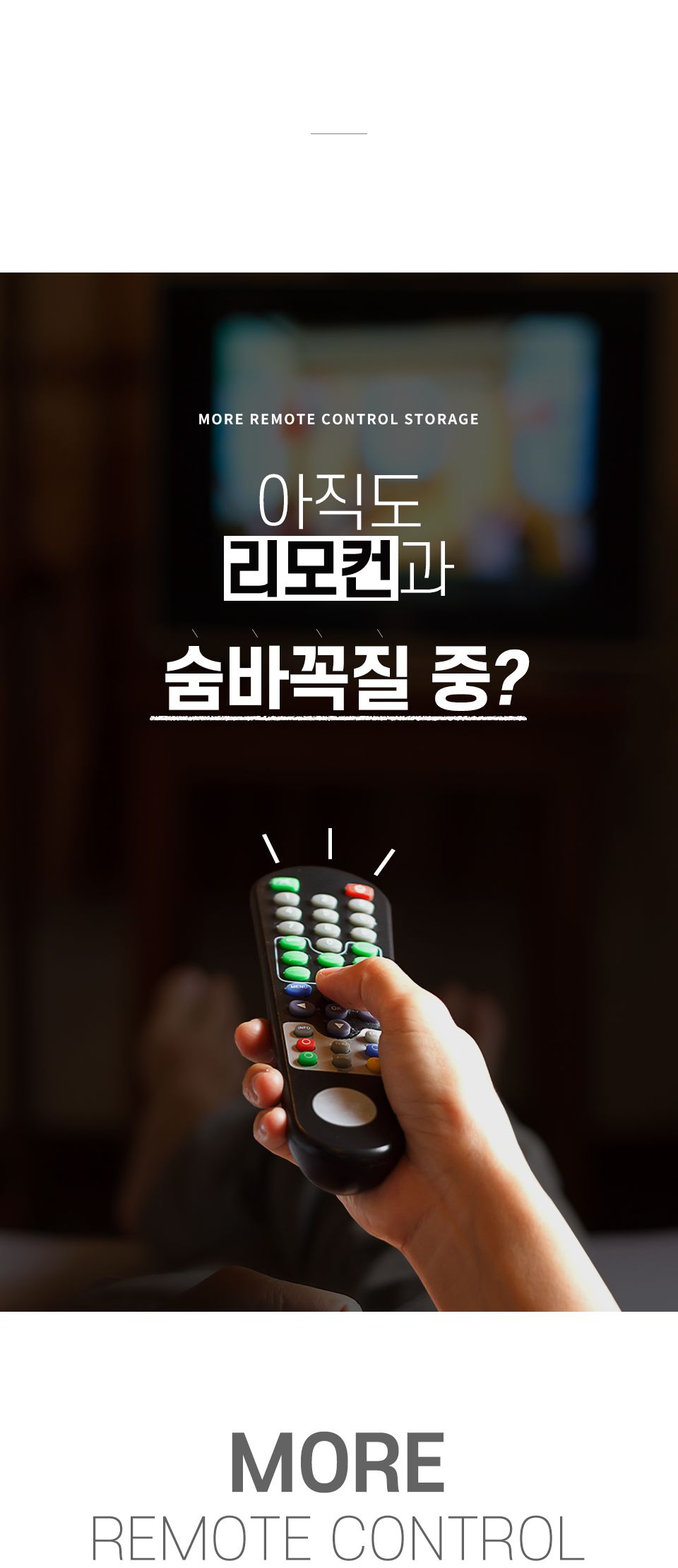 모어 벽부착 리모컨 수납함 정리함 소품정리함 수납정리함 리모컨정리함 벽정리함 벽부착정리함 수납함 소품수납함 벽부착수납함 다용도정리함