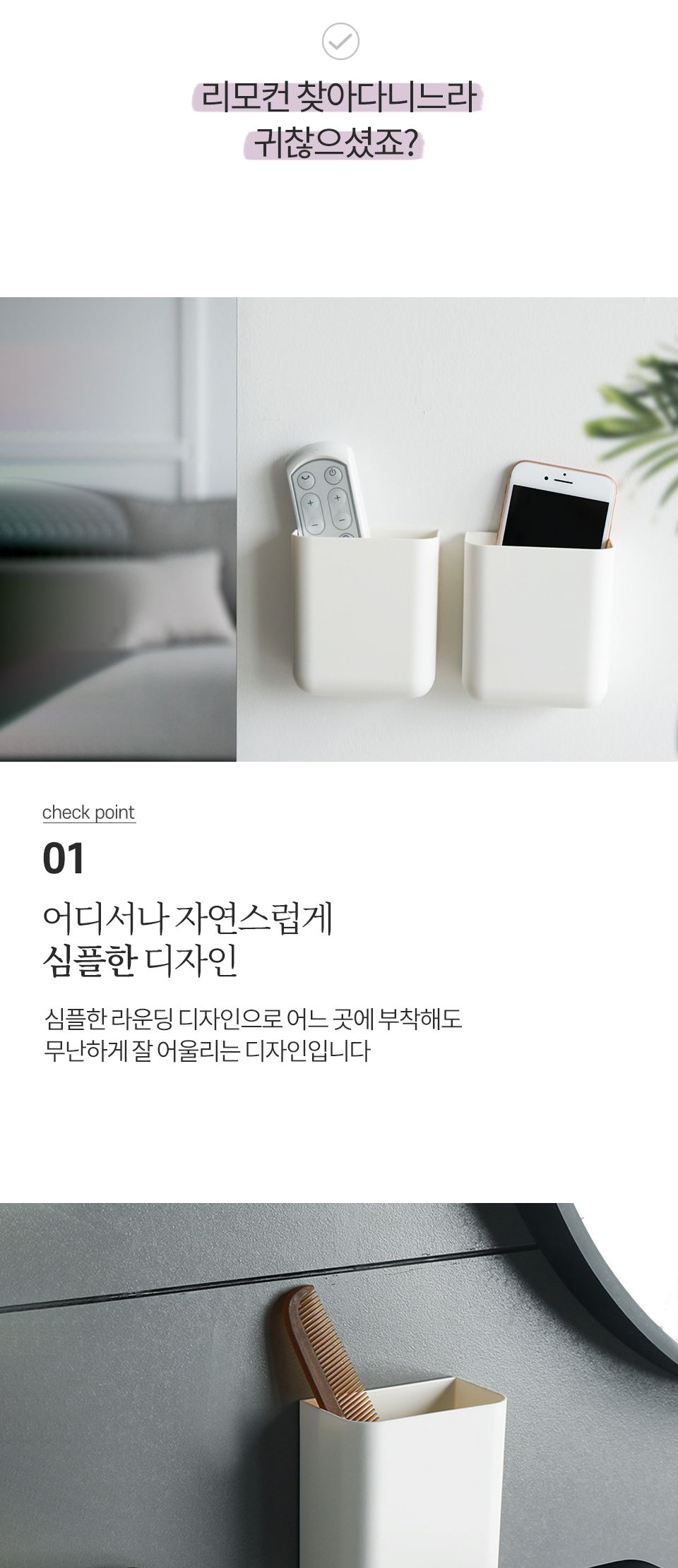 모어 벽부착 리모컨 수납함 정리함 소품정리함 수납정리함 리모컨정리함 벽정리함 벽부착정리함 수납함 소품수납함 벽부착수납함 다용도정리함
