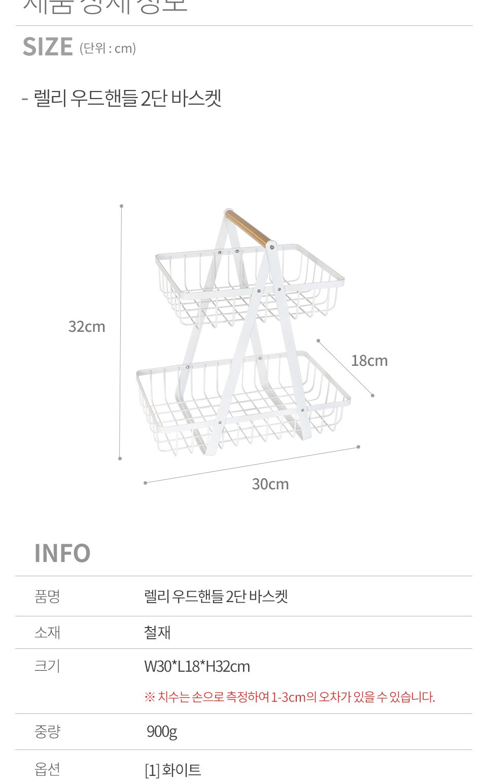 렐리 우드핸들 2단 바스켓 바스켓 소품바스켓 수납바스켓 정리바스켓 2단바스켓 철제바스켓 스틸바스켓 바구니 소품바구니 2단바구니