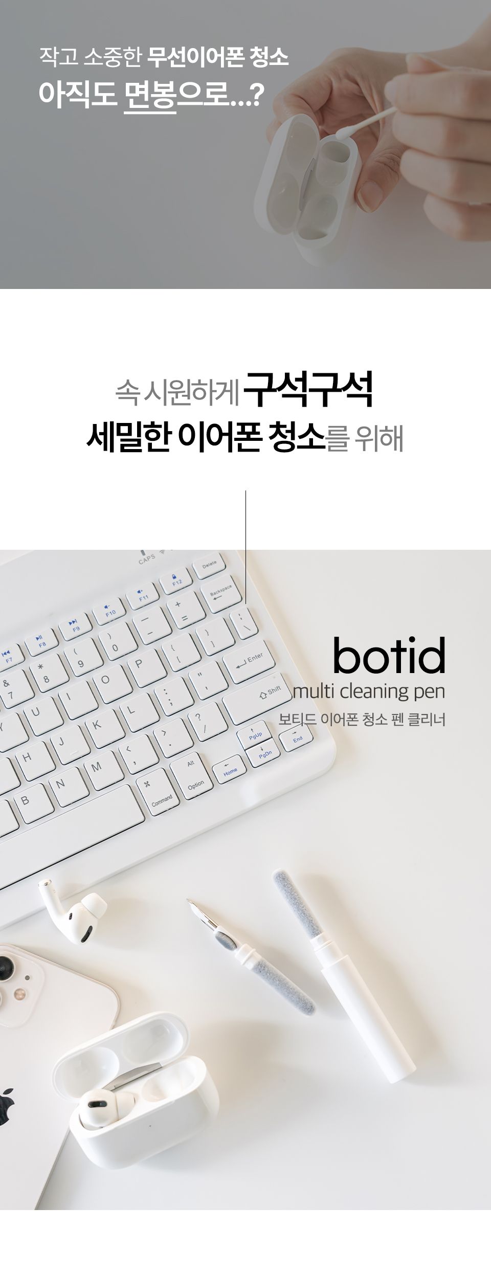 보티드 이어폰 청소 펜 클리너/이어폰용품/이어폰소품/이어폰악세사리/이어폰청소/이어폰크리너/이어폰클리