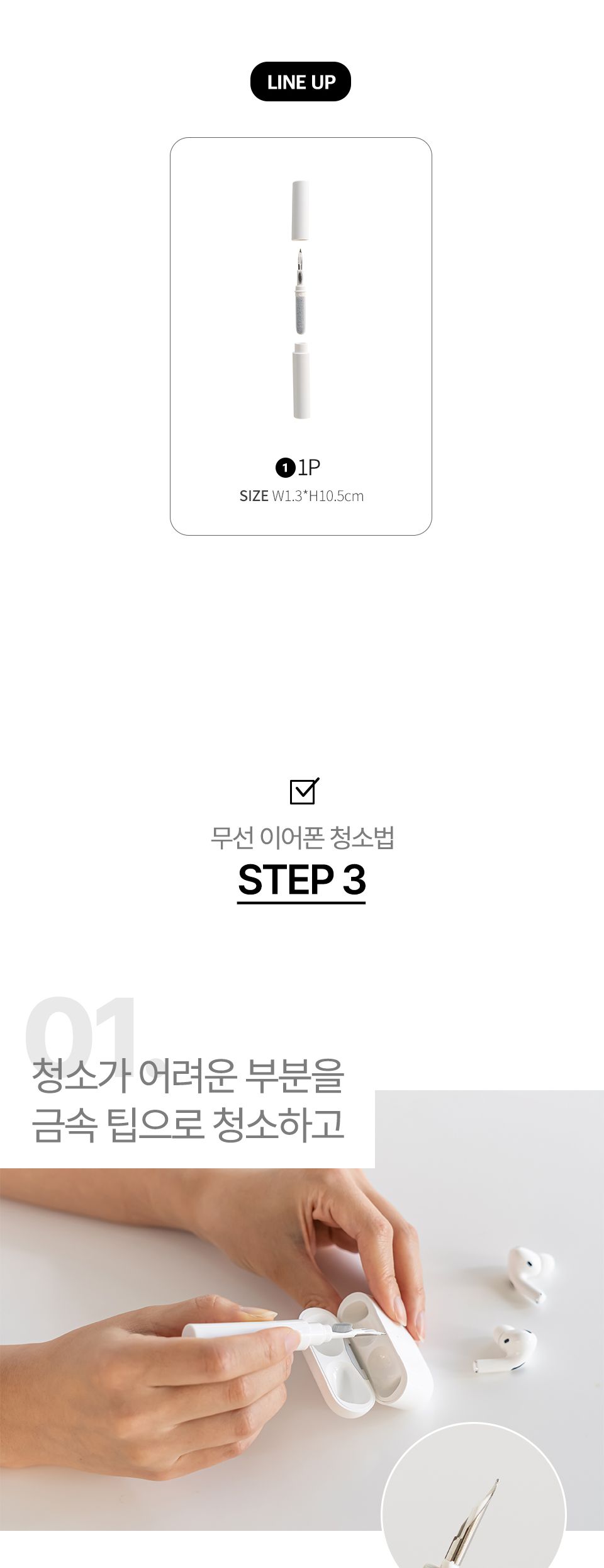 보티드 이어폰 청소 펜 클리너/이어폰용품/이어폰소품/이어폰악세사리/이어폰청소/이어폰크리너/이어폰클리