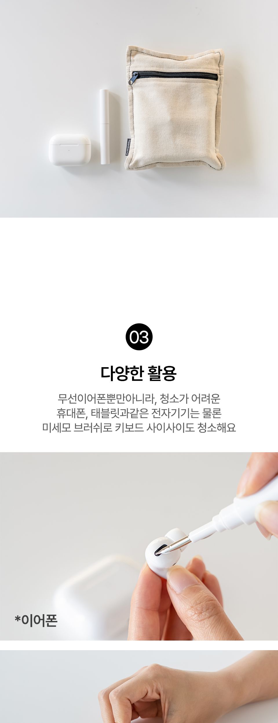 보티드 이어폰 청소 펜 클리너/이어폰용품/이어폰소품/이어폰악세사리/이어폰청소/이어폰크리너/이어폰클리