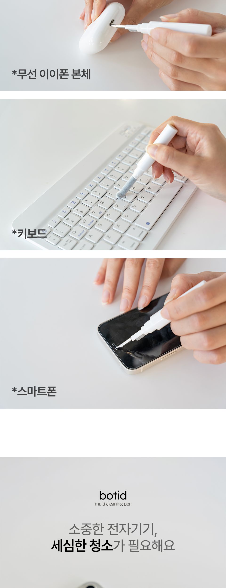 보티드 이어폰 청소 펜 클리너/이어폰용품/이어폰소품/이어폰악세사리/이어폰청소/이어폰크리너/이어폰클리