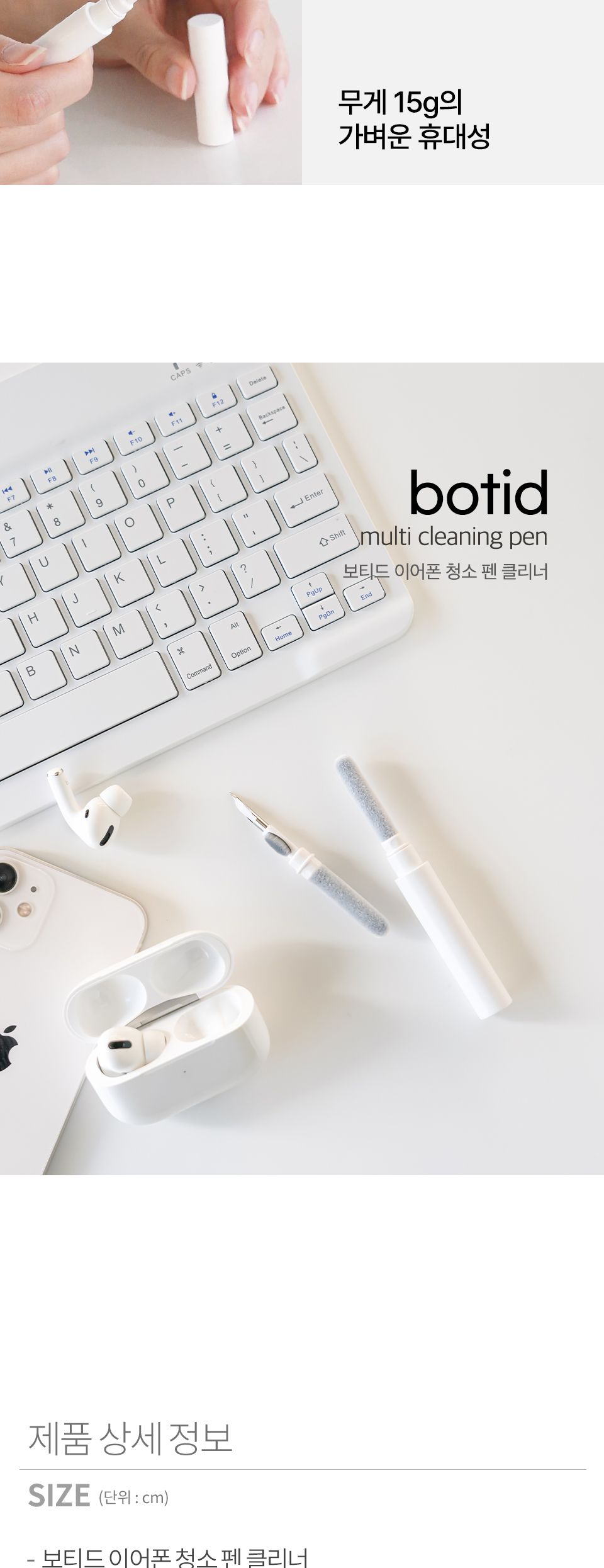 보티드 이어폰 청소 펜 클리너/이어폰용품/이어폰소품/이어폰악세사리/이어폰청소/이어폰크리너/이어폰클리