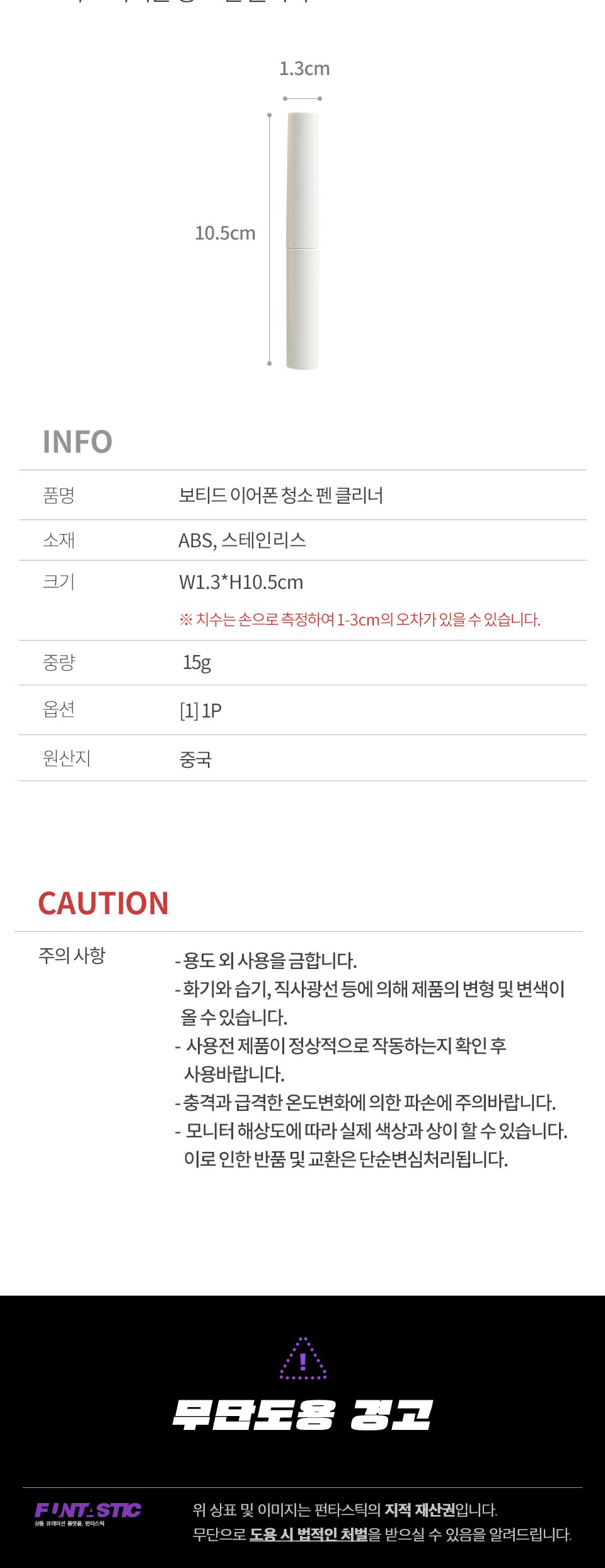 보티드 이어폰 청소 펜 클리너/이어폰용품/이어폰소품/이어폰악세사리/이어폰청소/이어폰크리너/이어폰클리