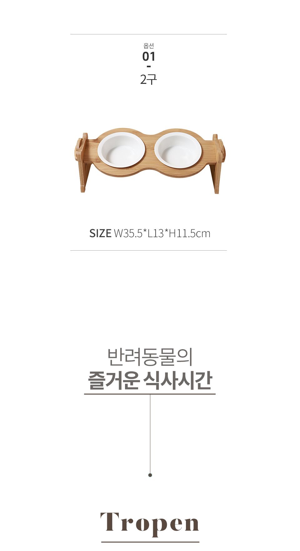 (2구) 트로픈 반려동물 식기/급식기/애견급식기/애완견급식기/반려견급식기/펫급식기/2구급식기/애견식기/