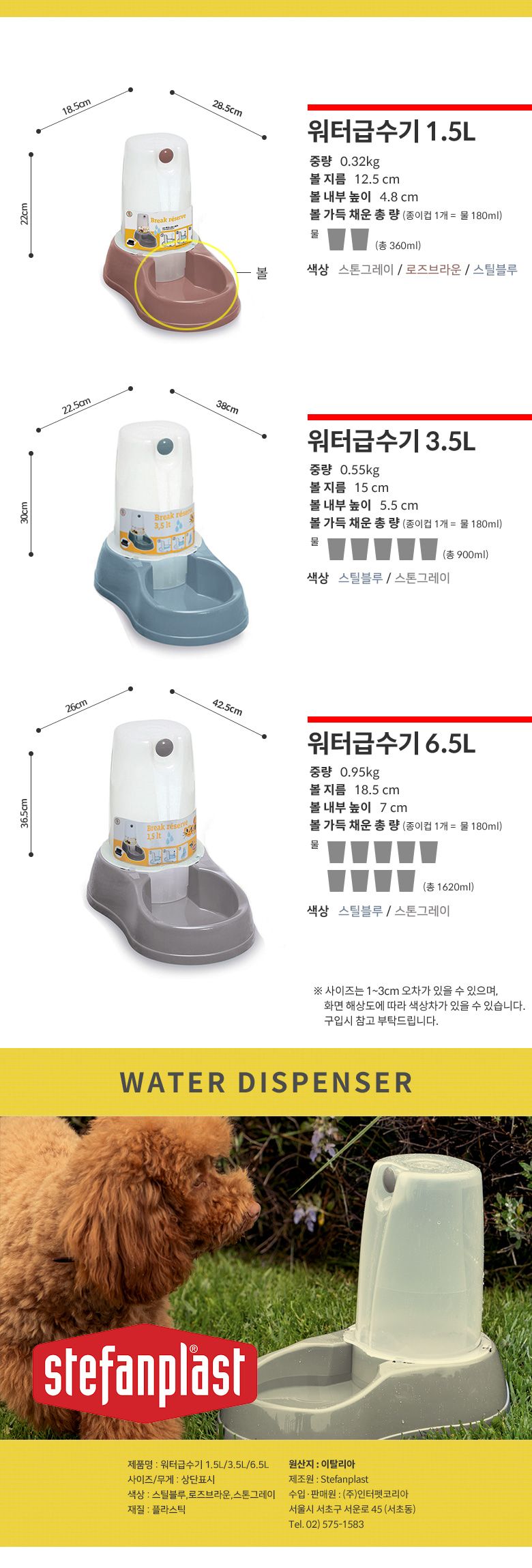 스테판플라스트 반자동 급수기 6.5L 스톤그레이/물통/강아지물통/애견물통/고양이물통/반려동물물통/급수기