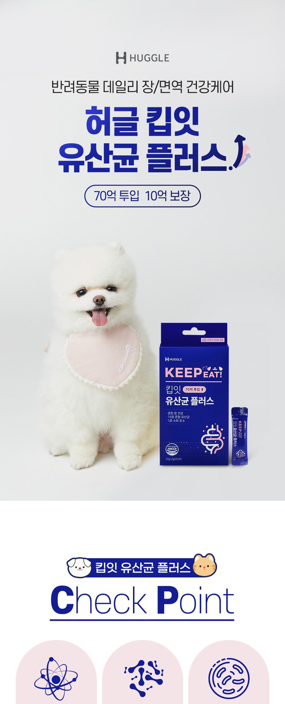킵잇 유산균 플러스 2g x 30포/강아지킵잇유산균/애견유산균/애견영양제유산균/멍멍이유산균/반려견유산균/