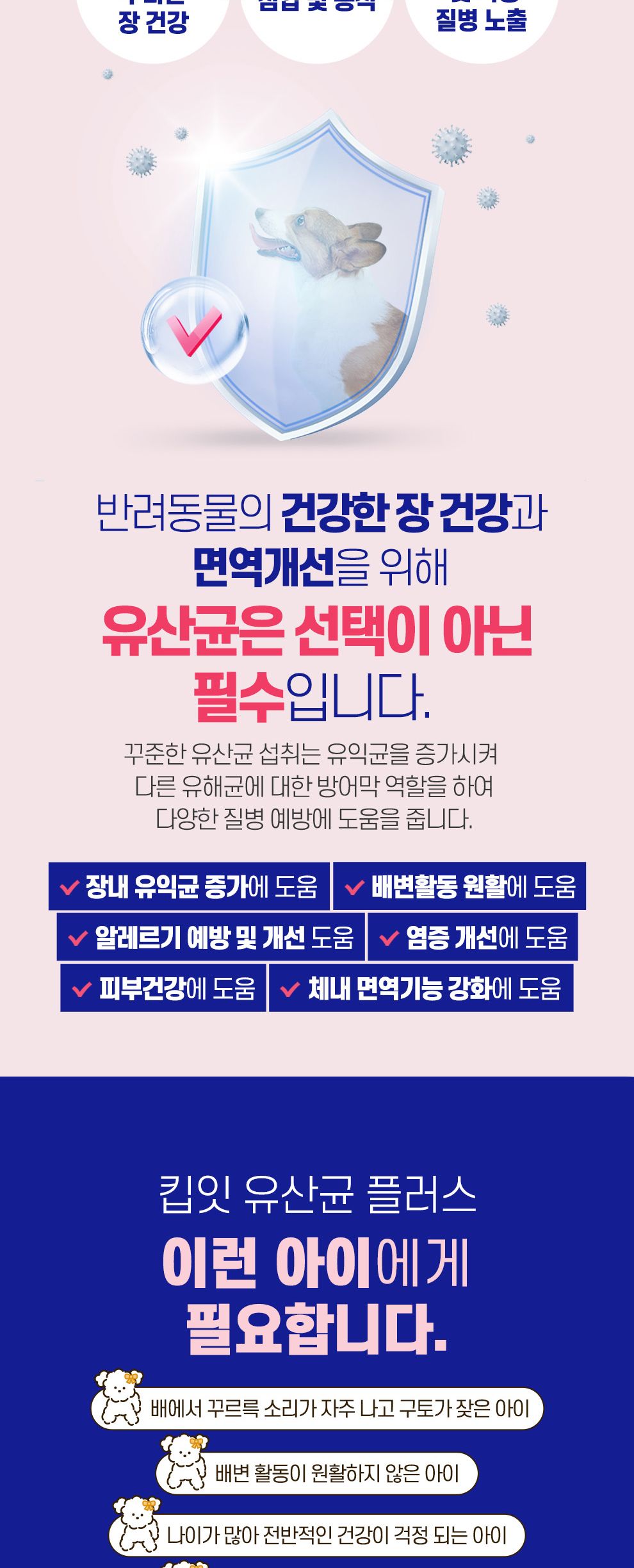 킵잇 유산균 플러스 2g x 30포/강아지킵잇유산균/애견유산균/애견영양제유산균/멍멍이유산균/반려견유산균/